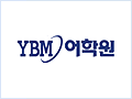 YBM어학원 (영등포캠퍼스)